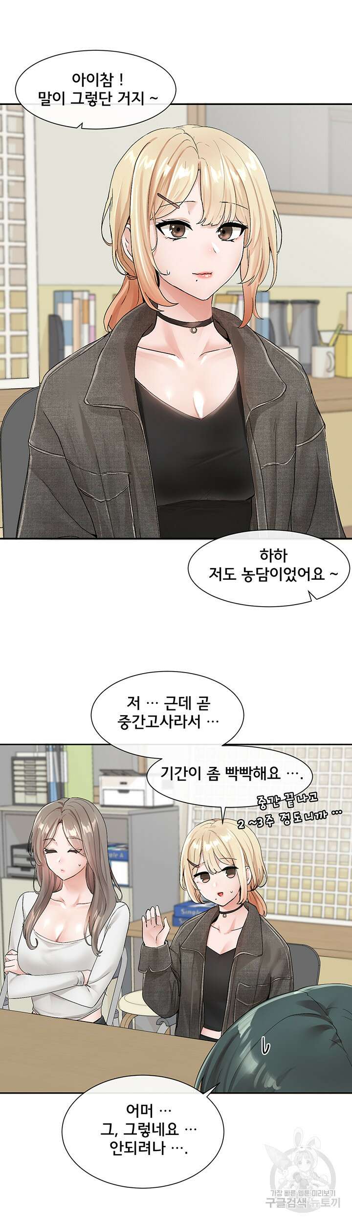동아리 105화 7