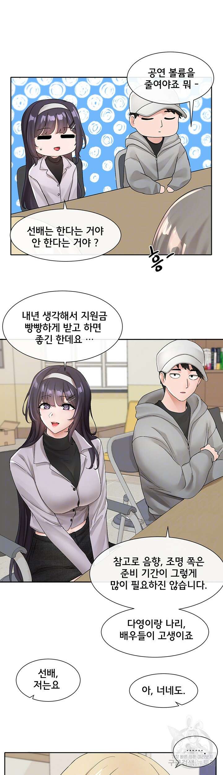 동아리 105화 8