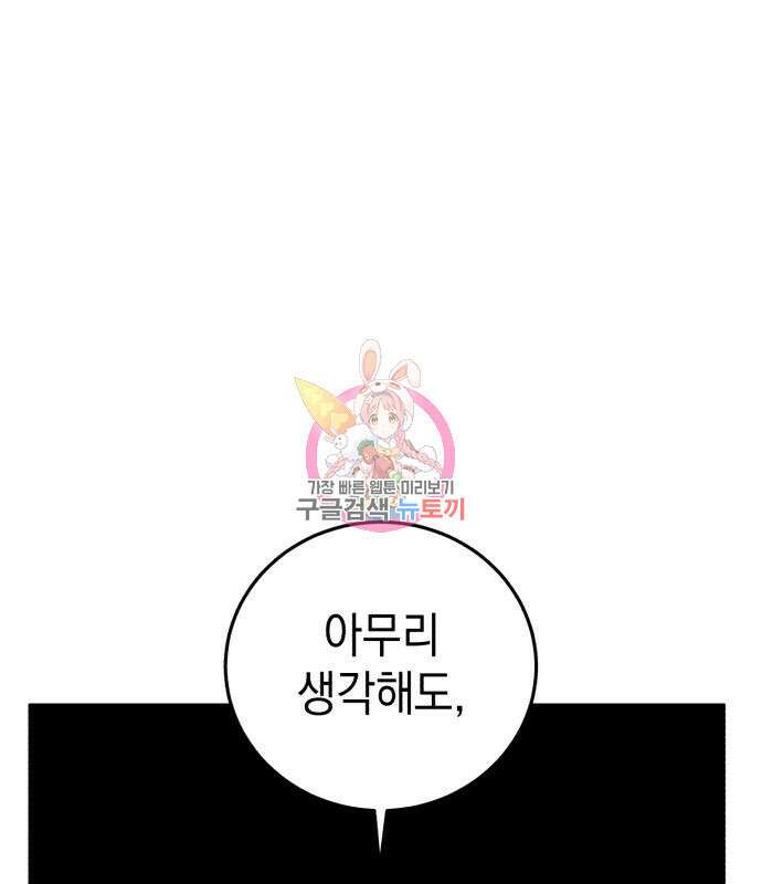 영웅&마왕&악당 32화 1