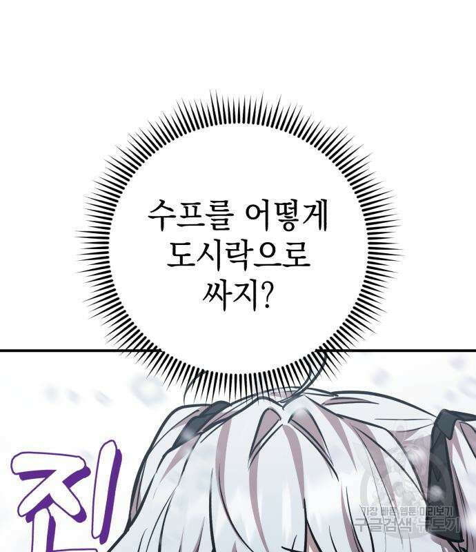 영웅&마왕&악당 32화 10