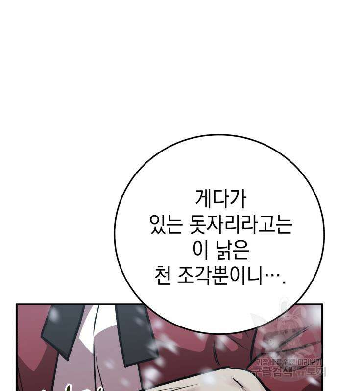 영웅&마왕&악당 32화 12