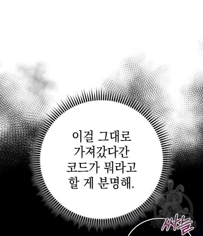 영웅&마왕&악당 32화 14