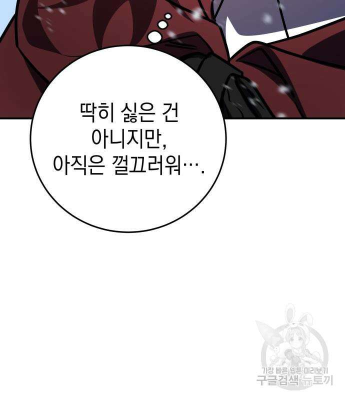 영웅&마왕&악당 32화 37