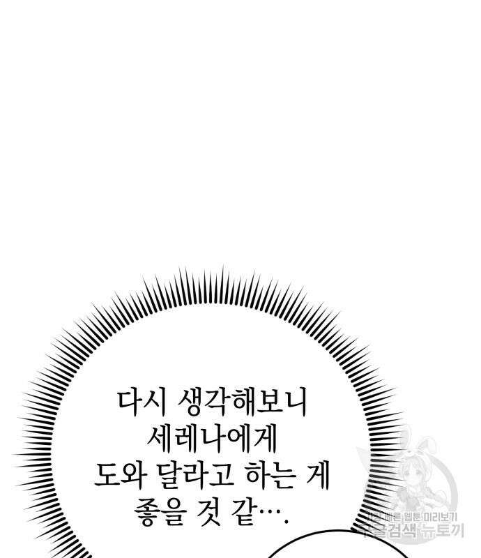 영웅&마왕&악당 32화 52