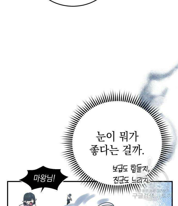 영웅&마왕&악당 32화 56