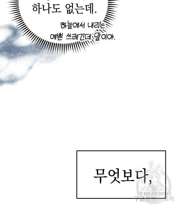 영웅&마왕&악당 32화 58
