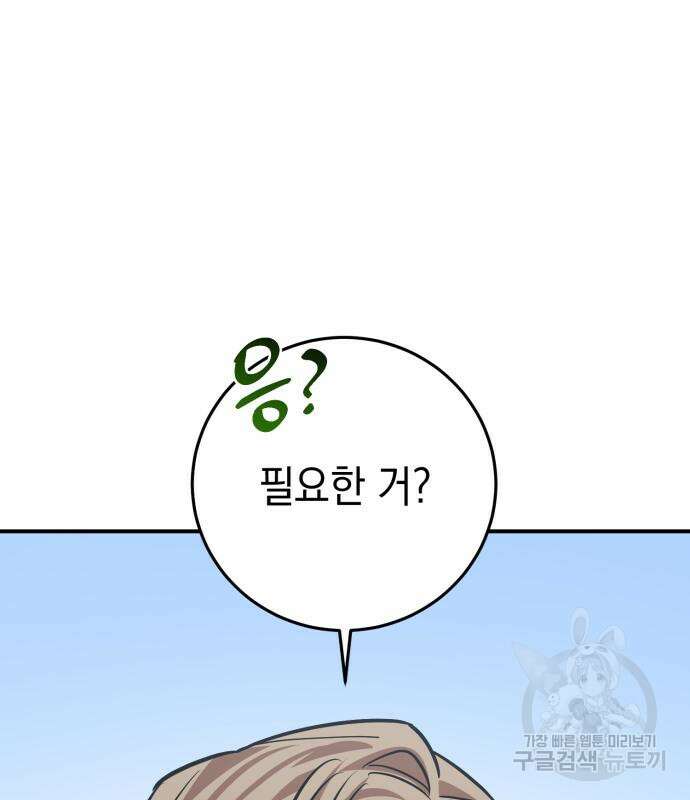 영웅&마왕&악당 32화 67