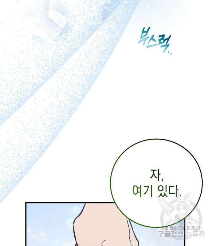 영웅&마왕&악당 32화 70