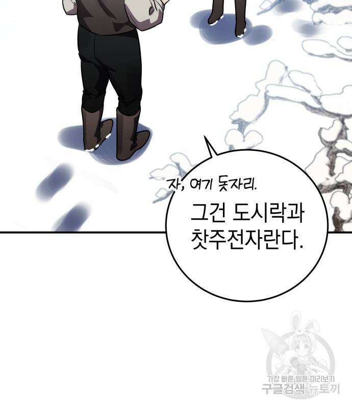 영웅&마왕&악당 32화 73