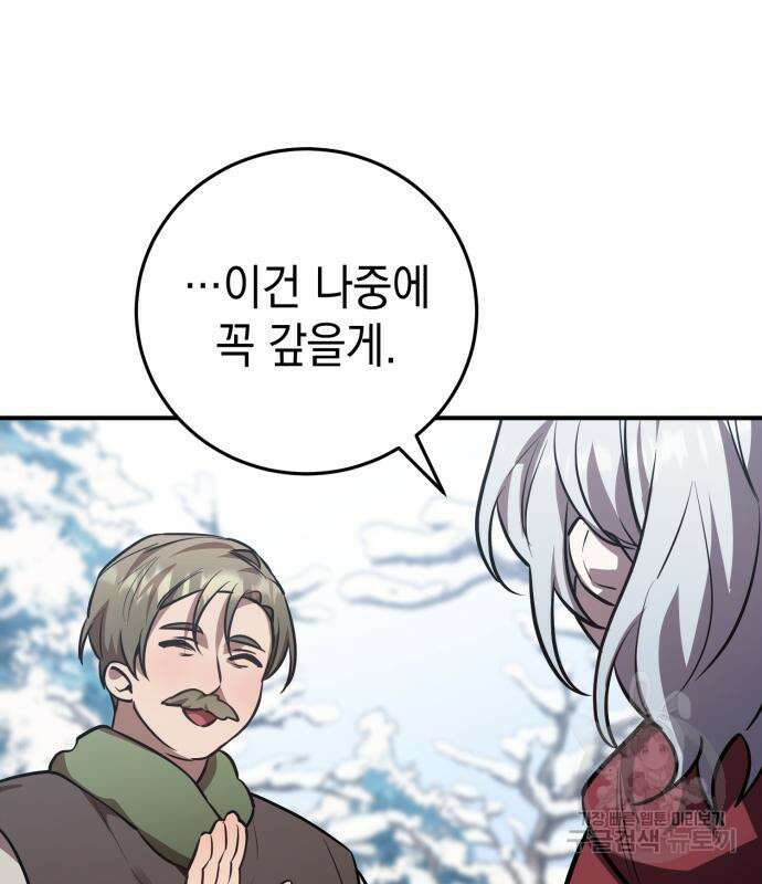 영웅&마왕&악당 32화 74