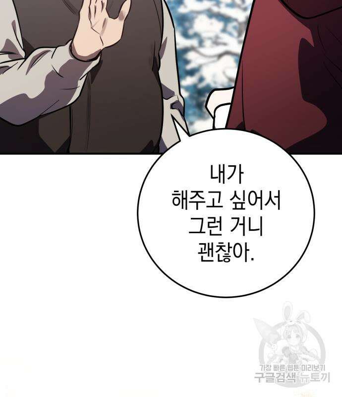 영웅&마왕&악당 32화 75