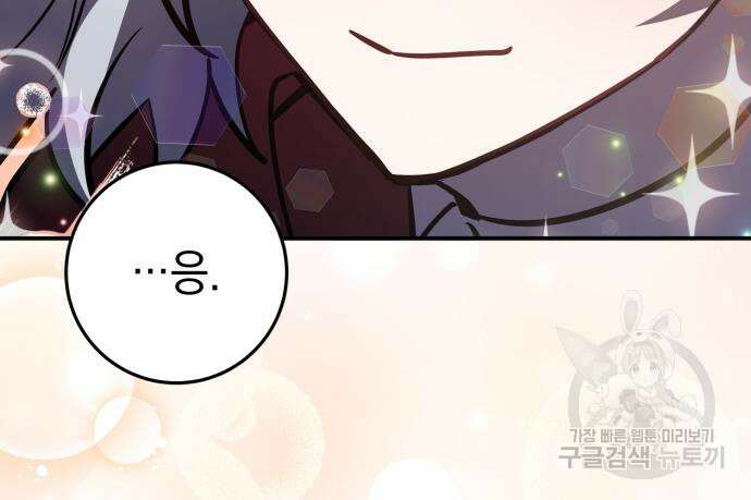 영웅&마왕&악당 32화 79