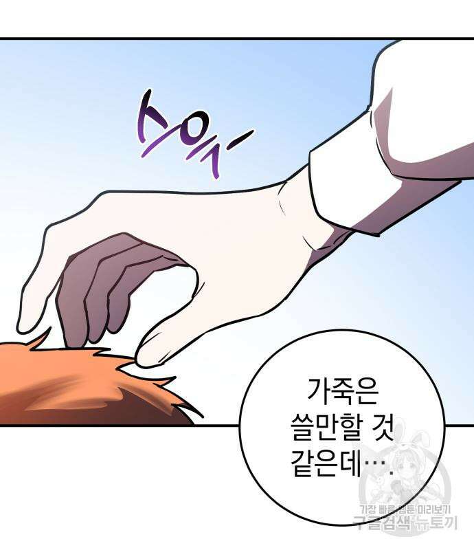 영웅&마왕&악당 32화 86