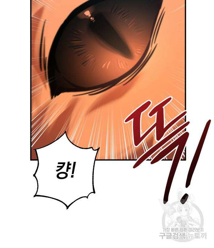 영웅&마왕&악당 32화 88