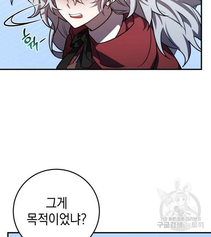 영웅&마왕&악당 32화 93