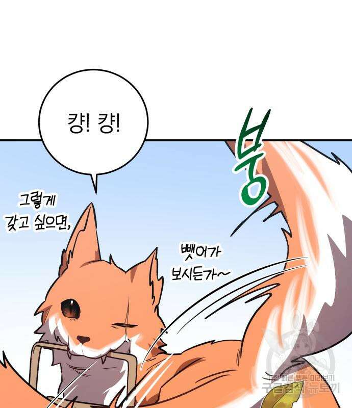 영웅&마왕&악당 32화 97