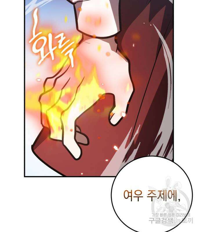 영웅&마왕&악당 32화 100