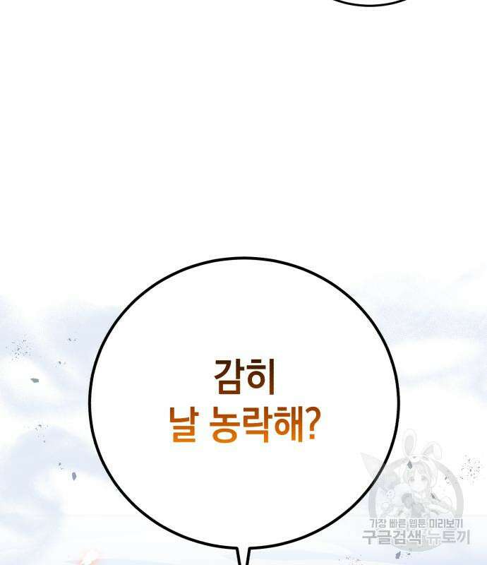 영웅&마왕&악당 32화 101