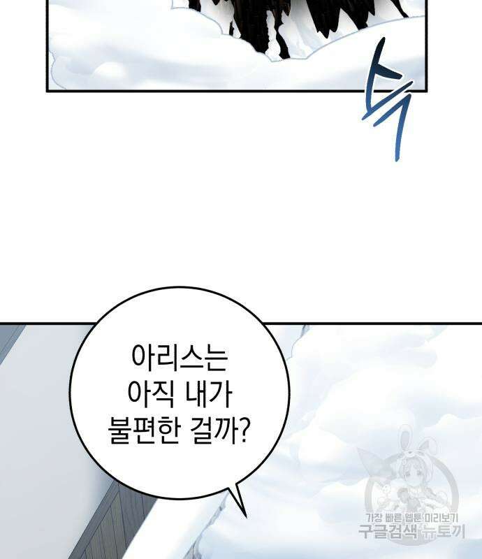 영웅&마왕&악당 32화 110
