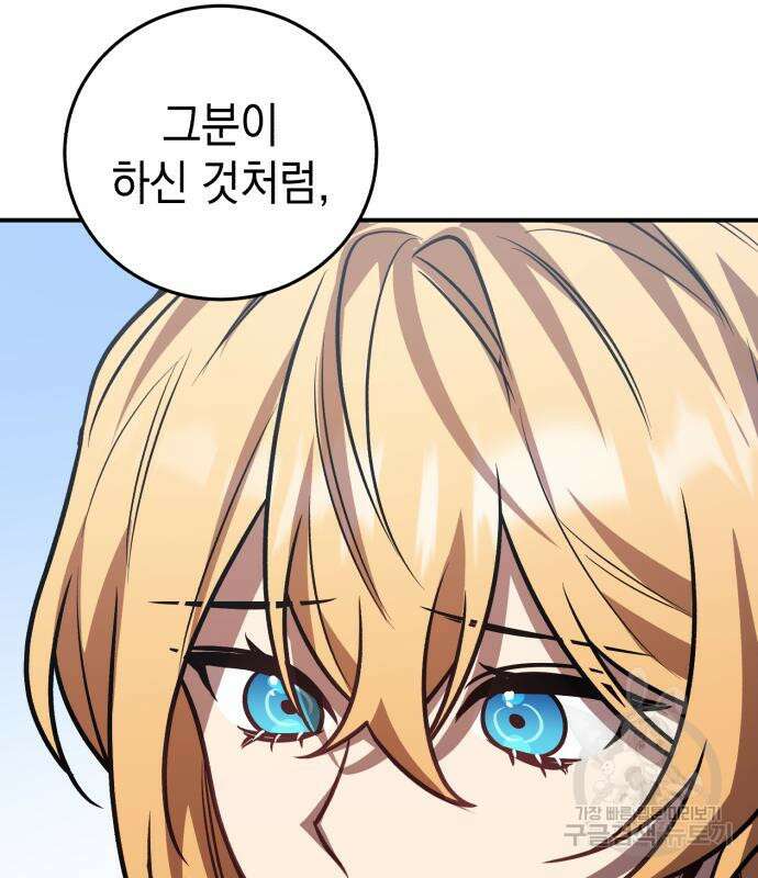 영웅&마왕&악당 32화 114