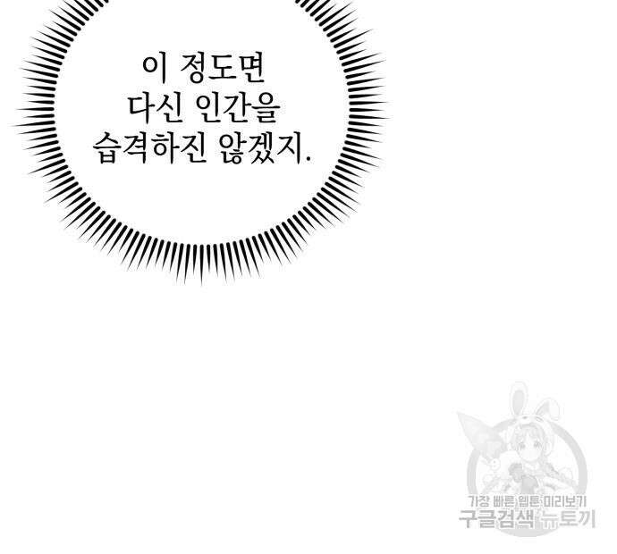 영웅&마왕&악당 32화 154