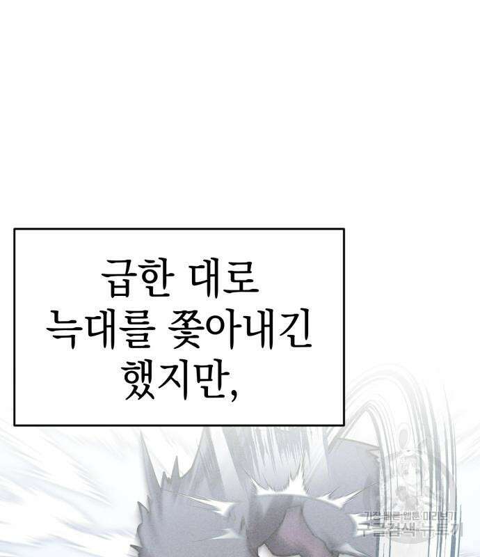 영웅&마왕&악당 32화 156