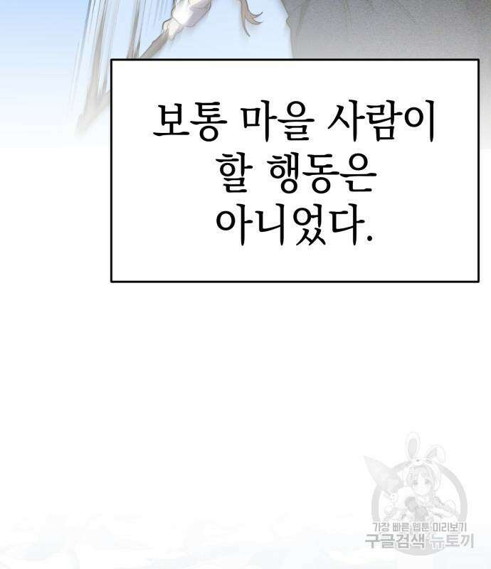 영웅&마왕&악당 32화 158