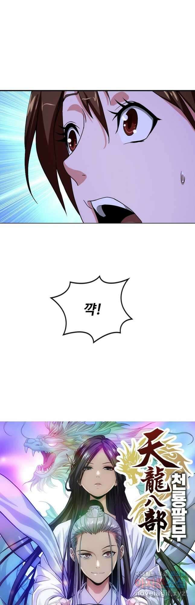 천룡팔부 125화 2