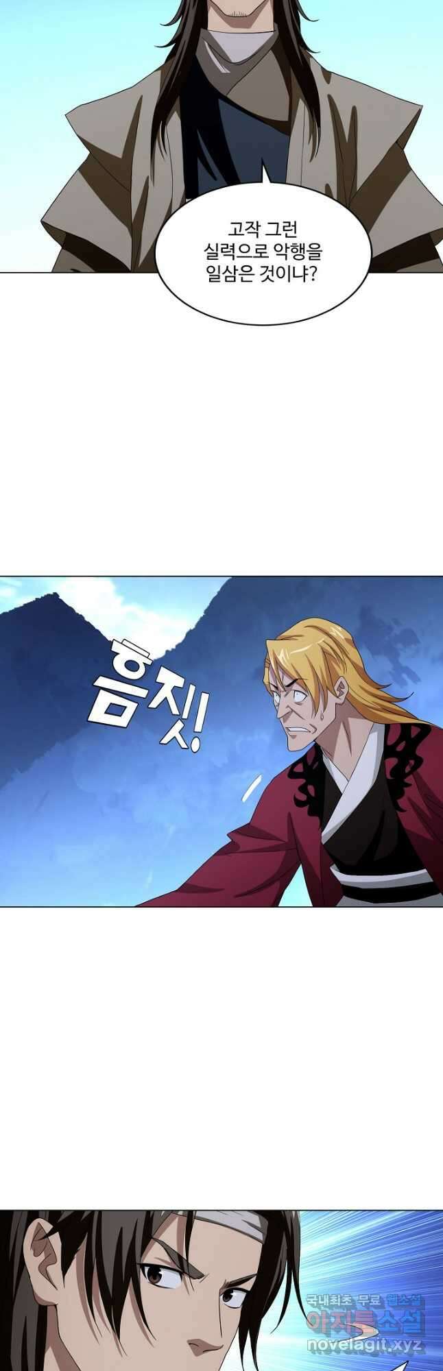 천룡팔부 125화 6