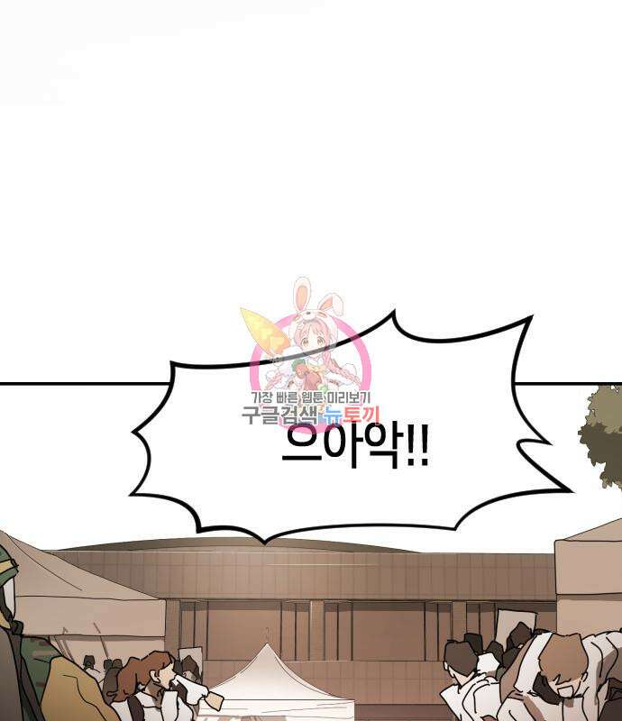 어느날 갑자기 서울은 82화 1