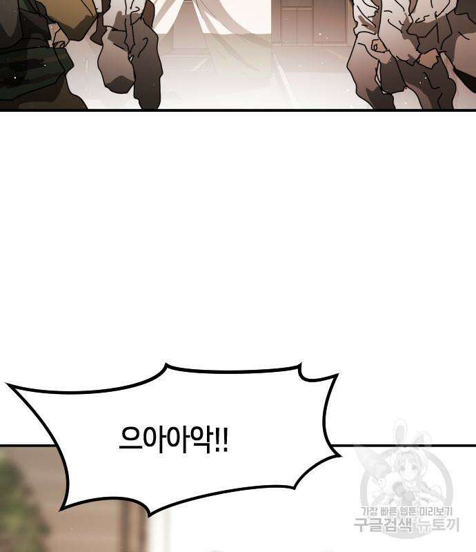 어느날 갑자기 서울은 82화 2