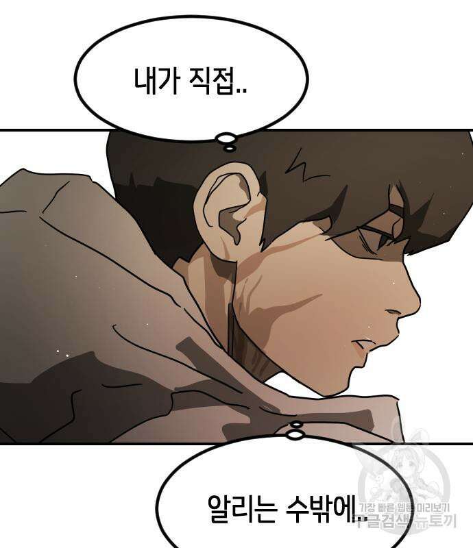 어느날 갑자기 서울은 82화 4