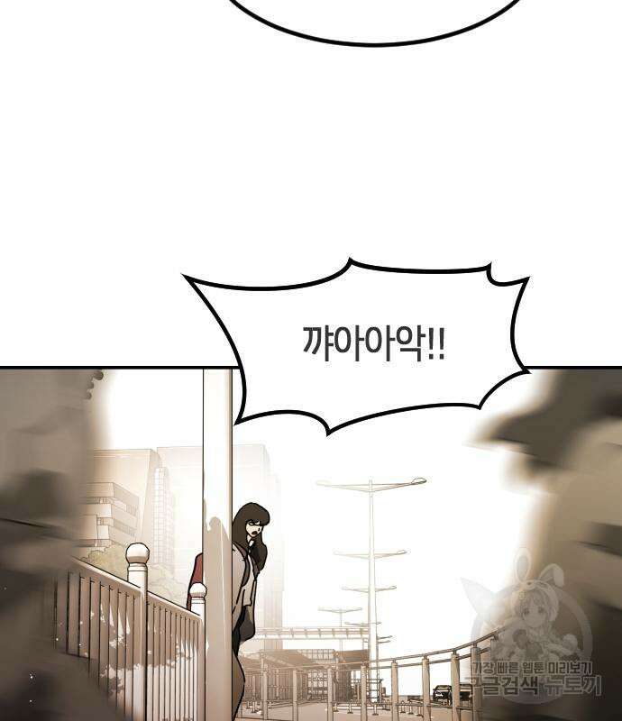 어느날 갑자기 서울은 82화 5