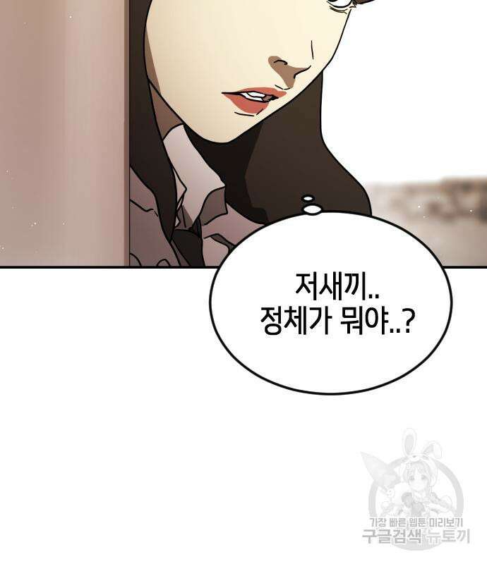 어느날 갑자기 서울은 82화 7