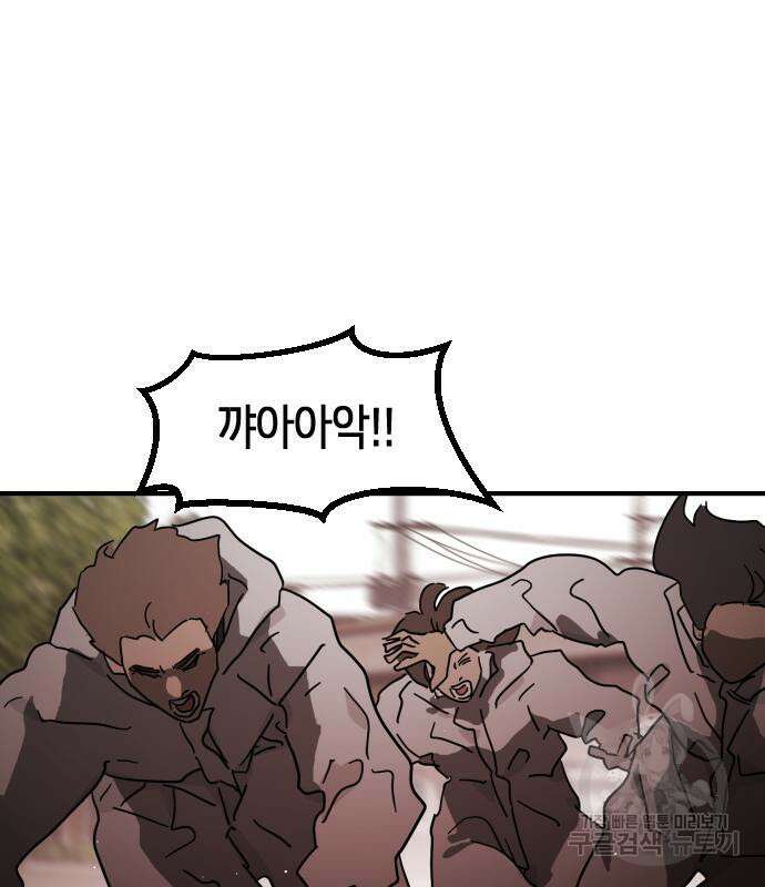 어느날 갑자기 서울은 82화 10