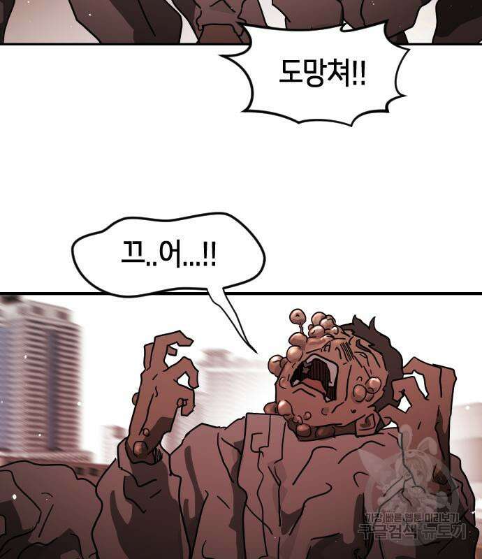 어느날 갑자기 서울은 82화 11