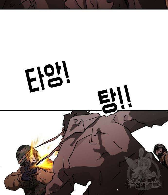 어느날 갑자기 서울은 82화 12