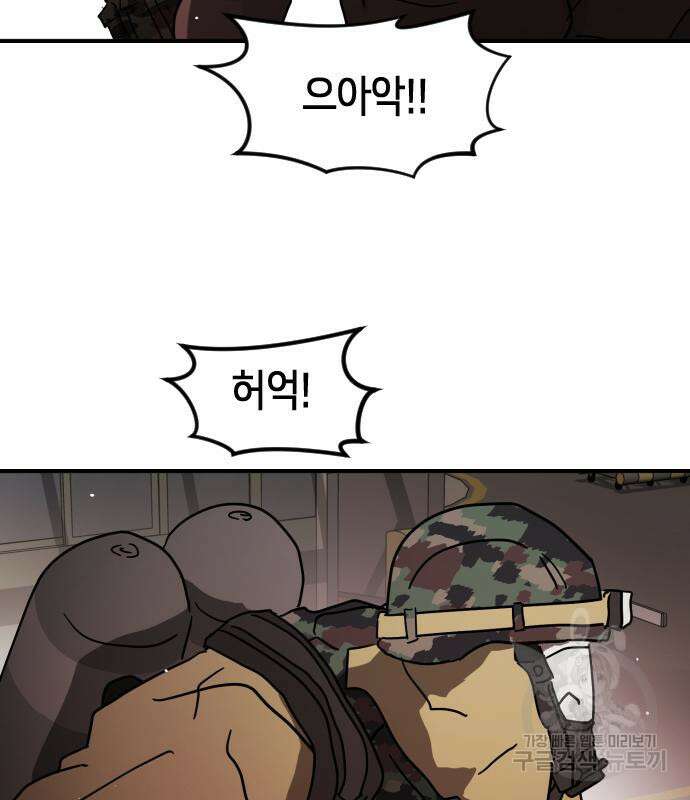어느날 갑자기 서울은 82화 13