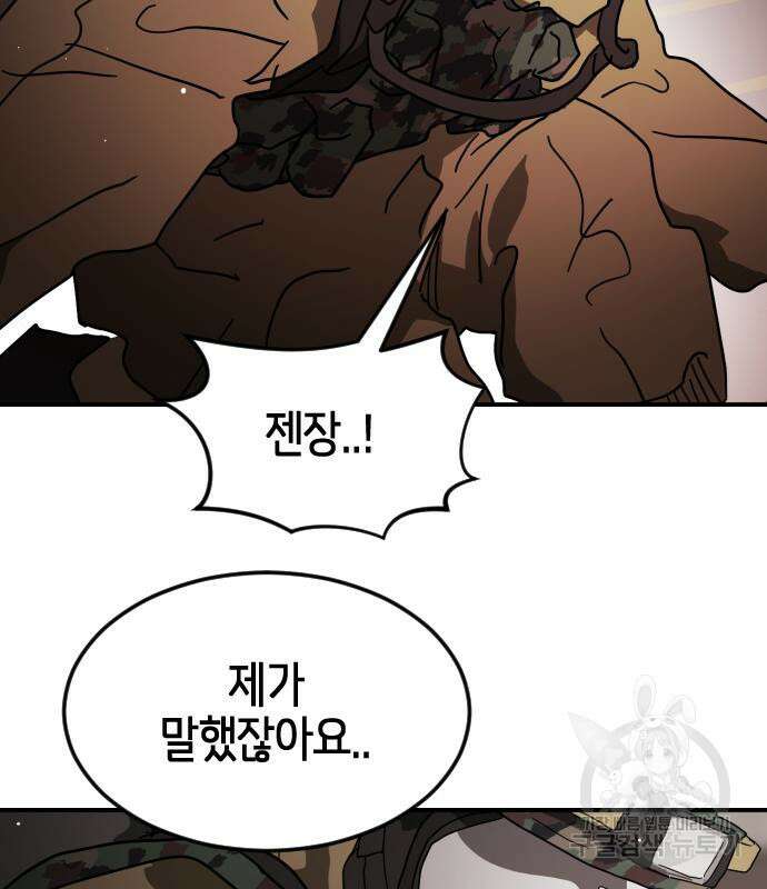 어느날 갑자기 서울은 82화 14