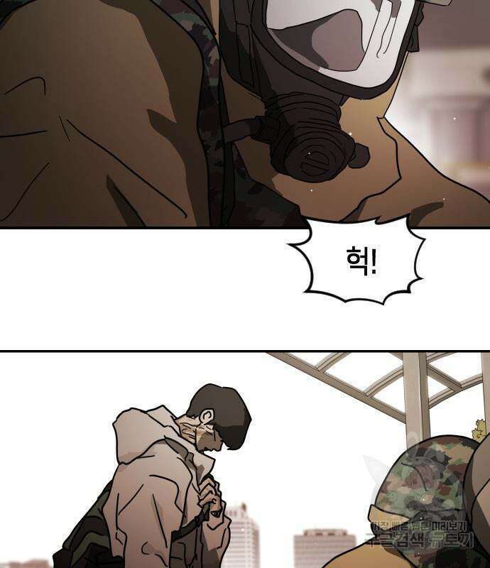 어느날 갑자기 서울은 82화 15