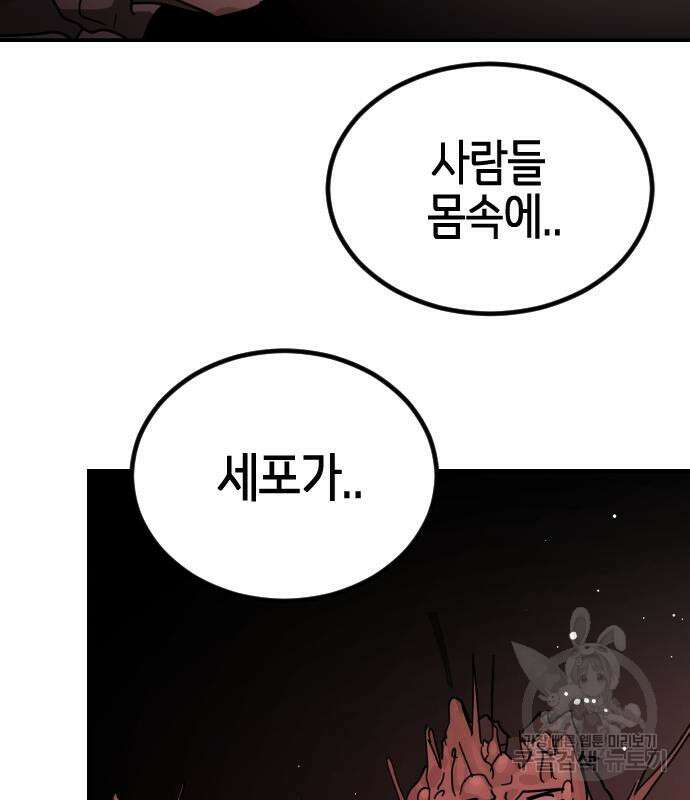 어느날 갑자기 서울은 82화 18