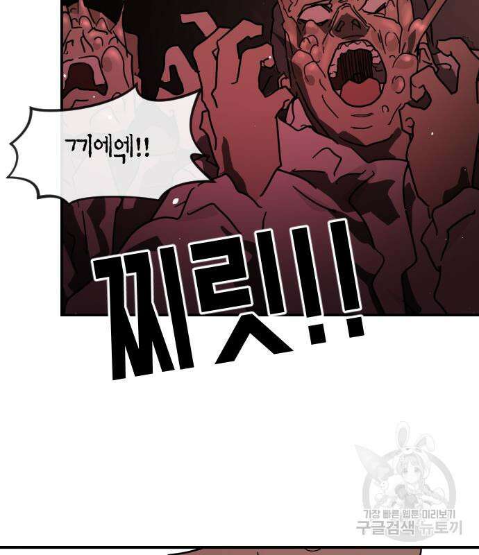 어느날 갑자기 서울은 82화 19