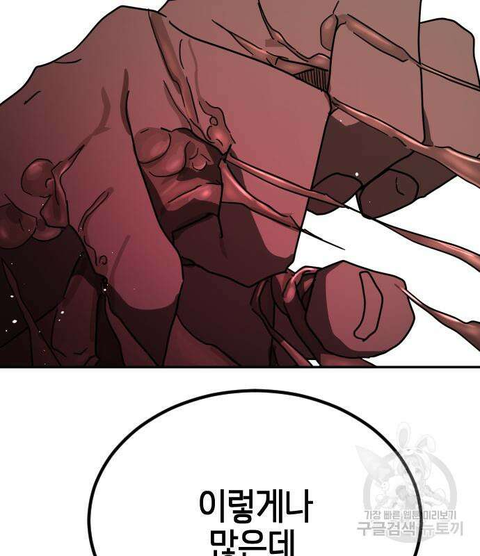 어느날 갑자기 서울은 82화 20