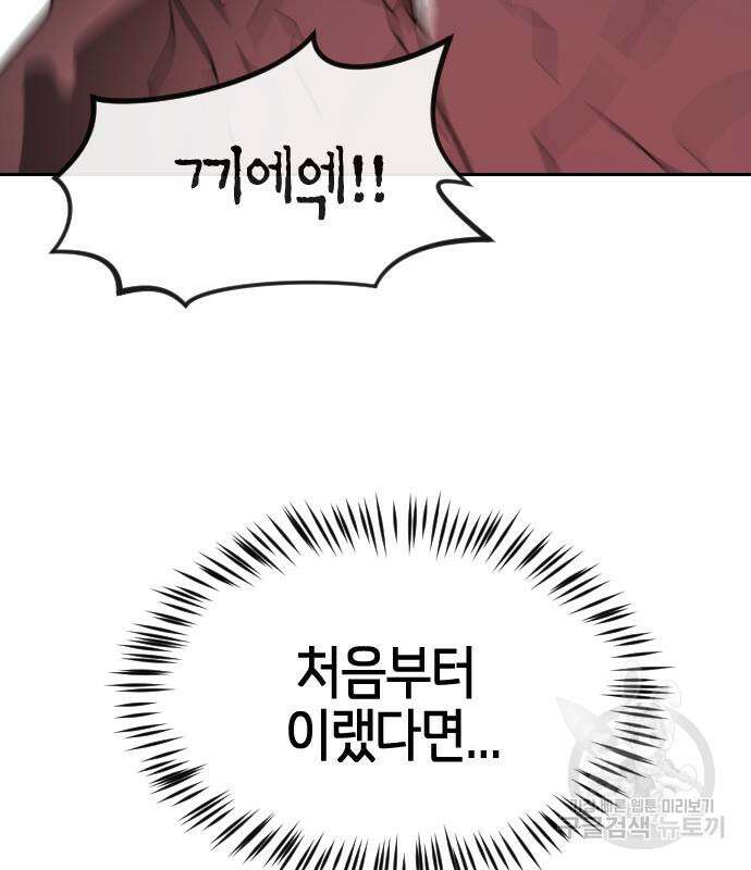 어느날 갑자기 서울은 82화 22