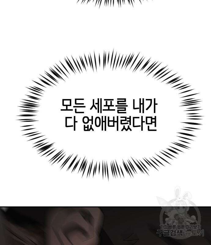어느날 갑자기 서울은 82화 23