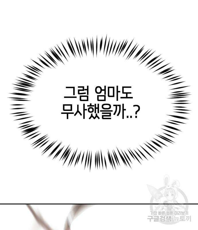 어느날 갑자기 서울은 82화 25
