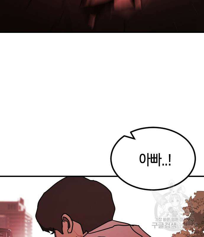 어느날 갑자기 서울은 82화 27