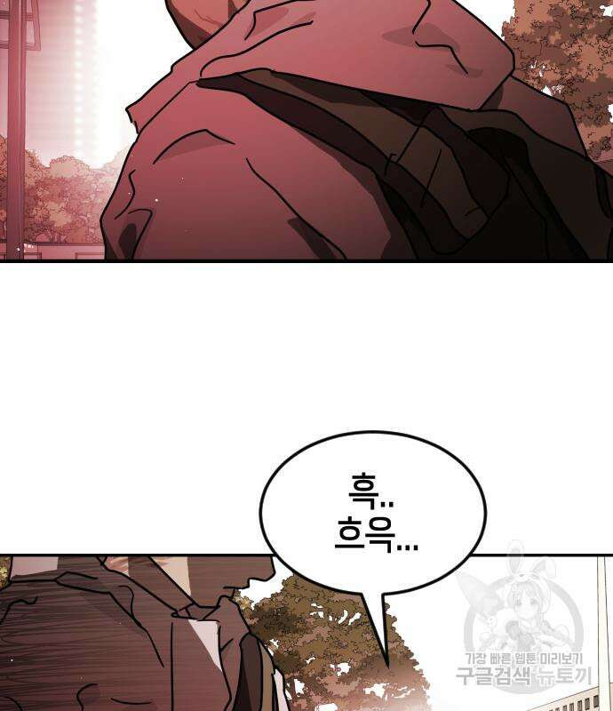어느날 갑자기 서울은 82화 28