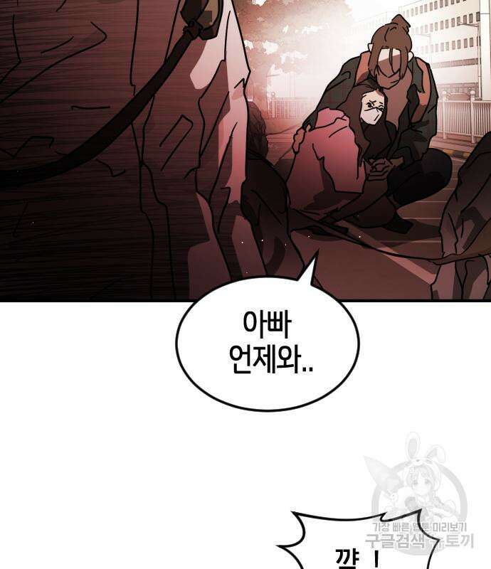어느날 갑자기 서울은 82화 29