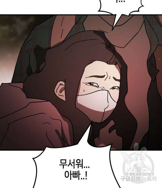 어느날 갑자기 서울은 82화 30